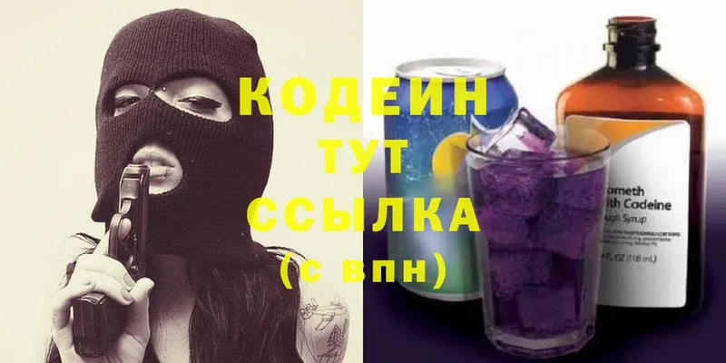 Codein Purple Drank  Зеленодольск 